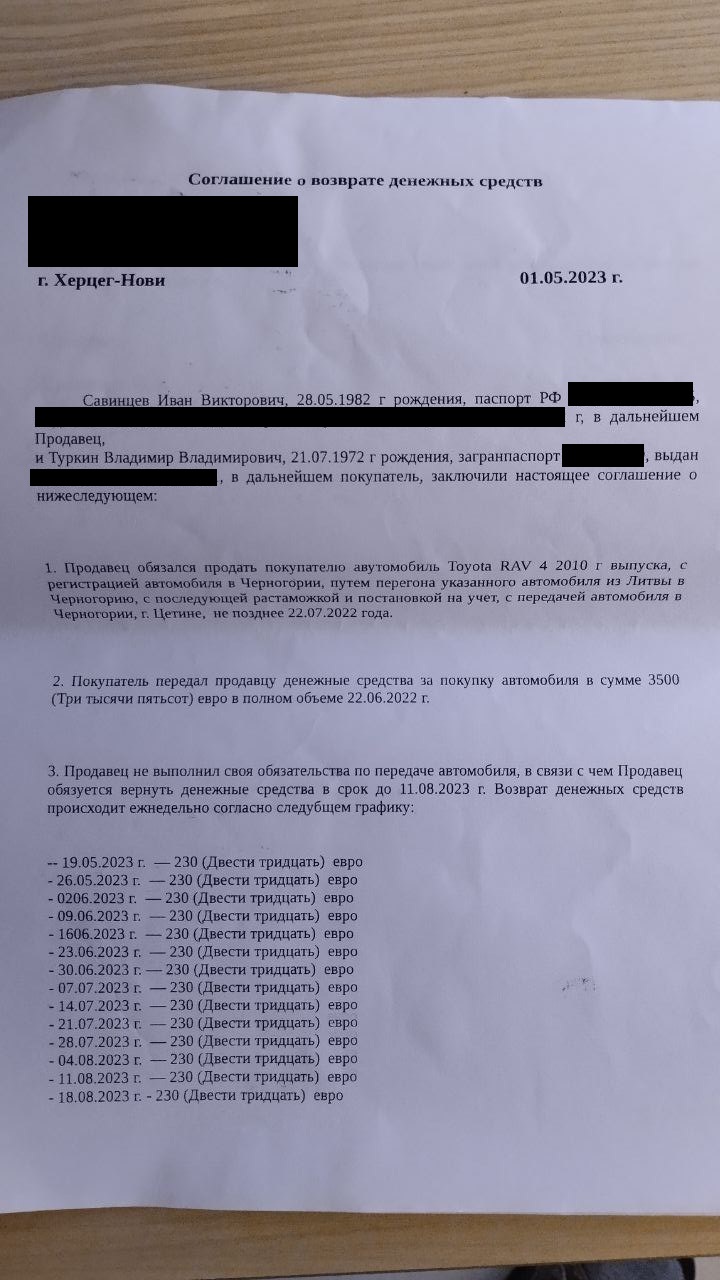 Договоро Туркина с Савинцевым о возврате средств за авто: часть 2 Договоро Туркина с Савинцевым о возврате средств за авто: часть 1
