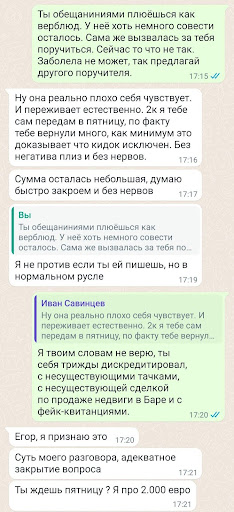 Савинцев признаёт факт мошенничества Савинцев признаёт факт мошенничества